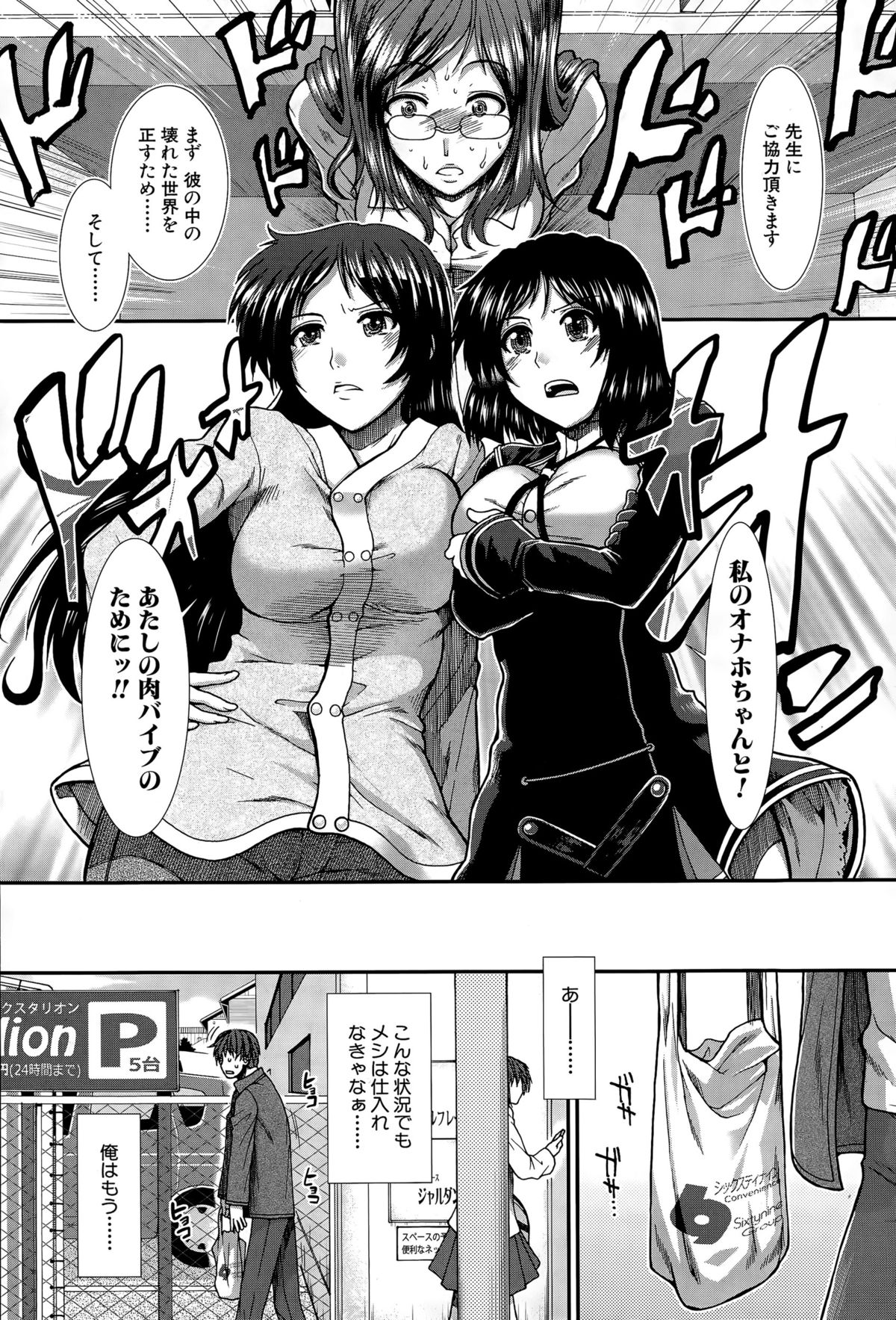 オナホバイバーCh。 1-5