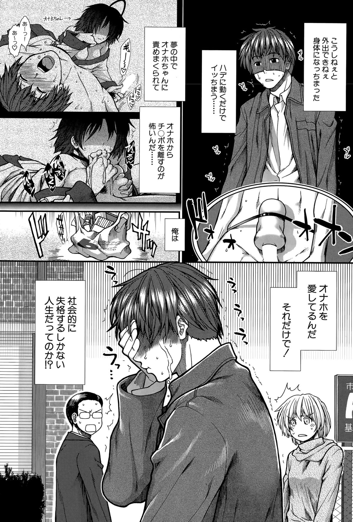 オナホバイバーCh。 1-5