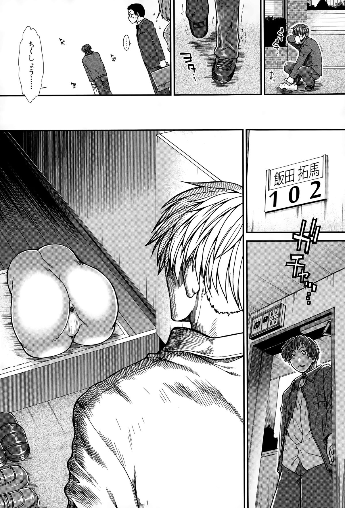 オナホバイバーCh。 1-5