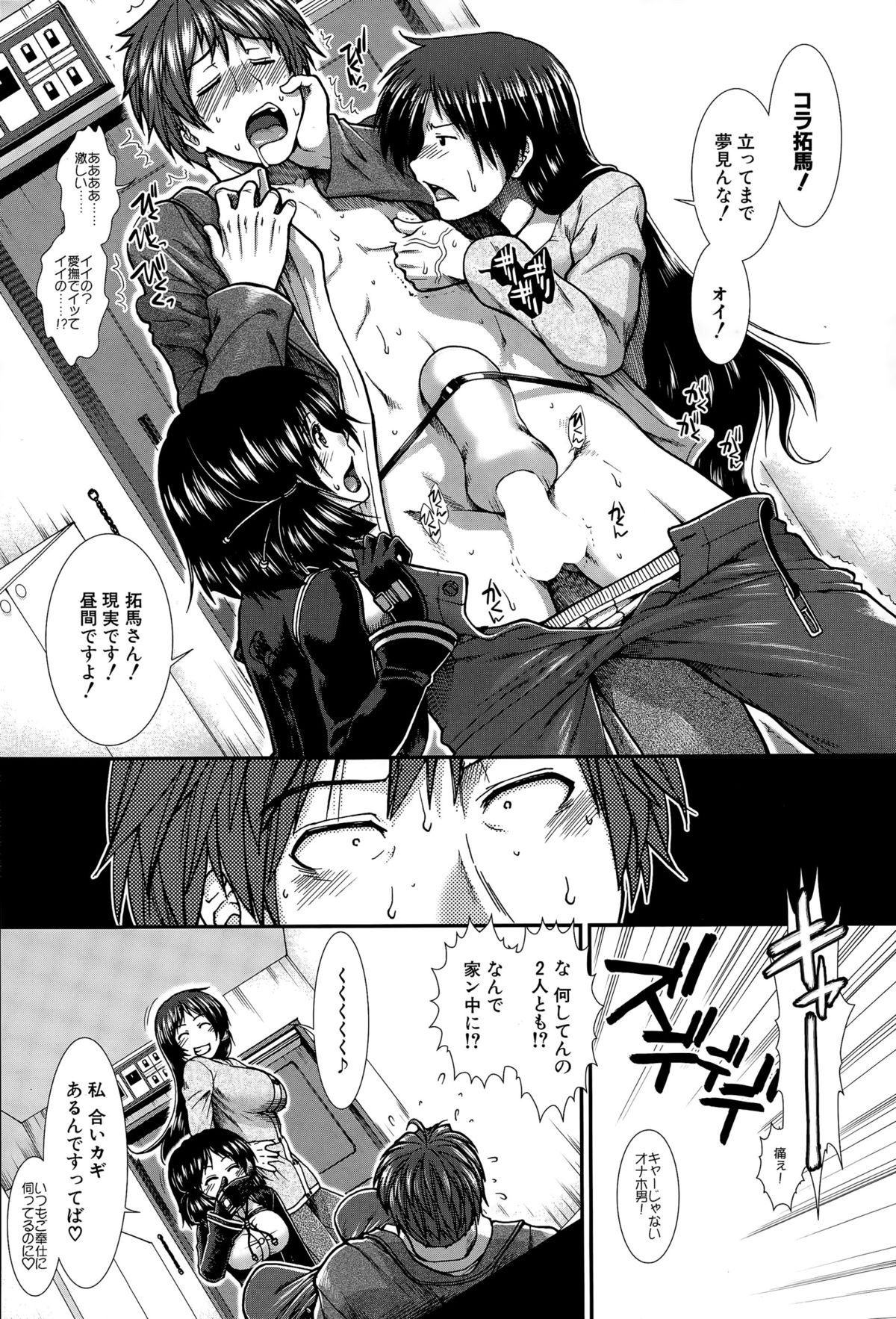 オナホバイバーCh。 1-5
