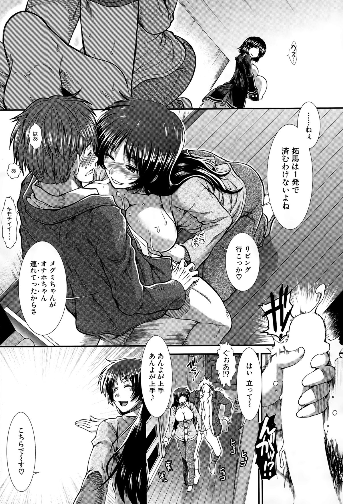 オナホバイバーCh。 1-5