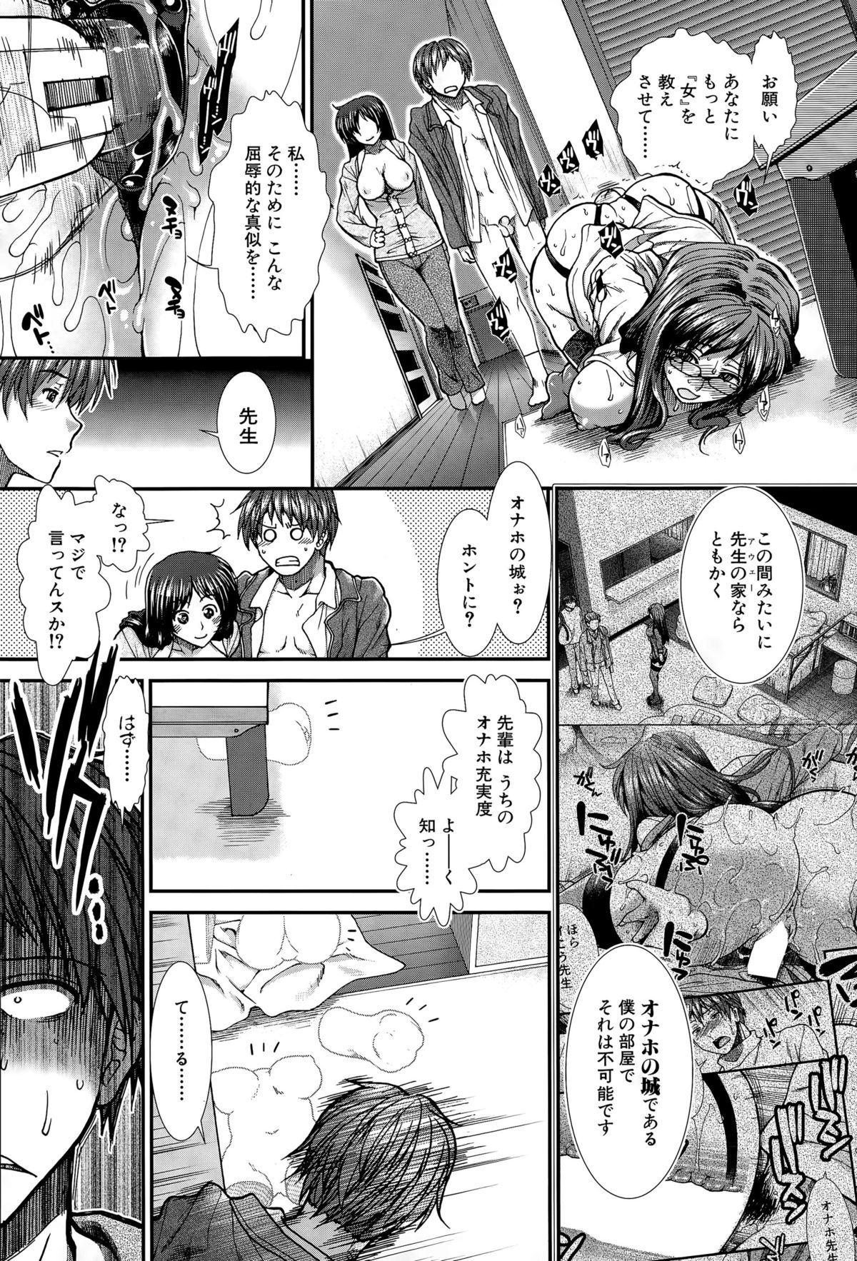 オナホバイバーCh。 1-5