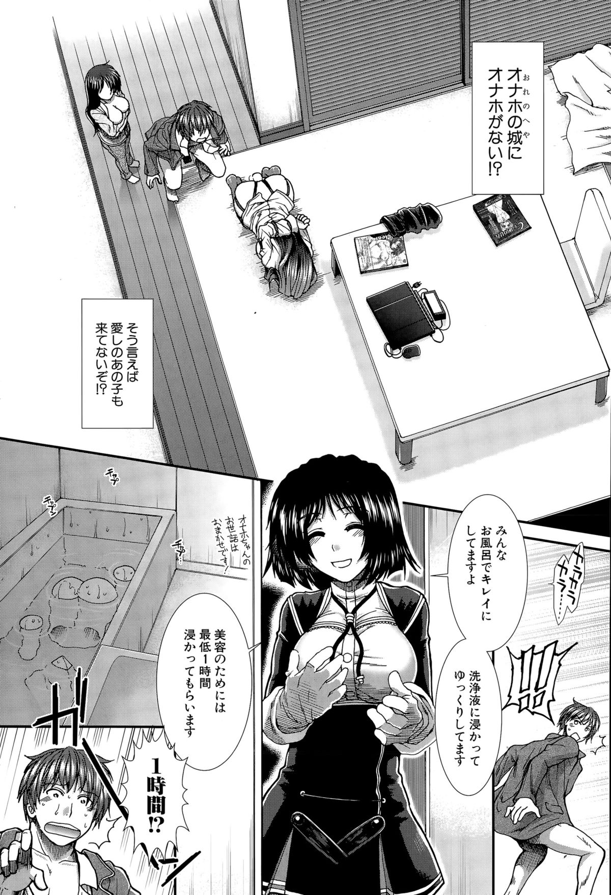 オナホバイバーCh。 1-5