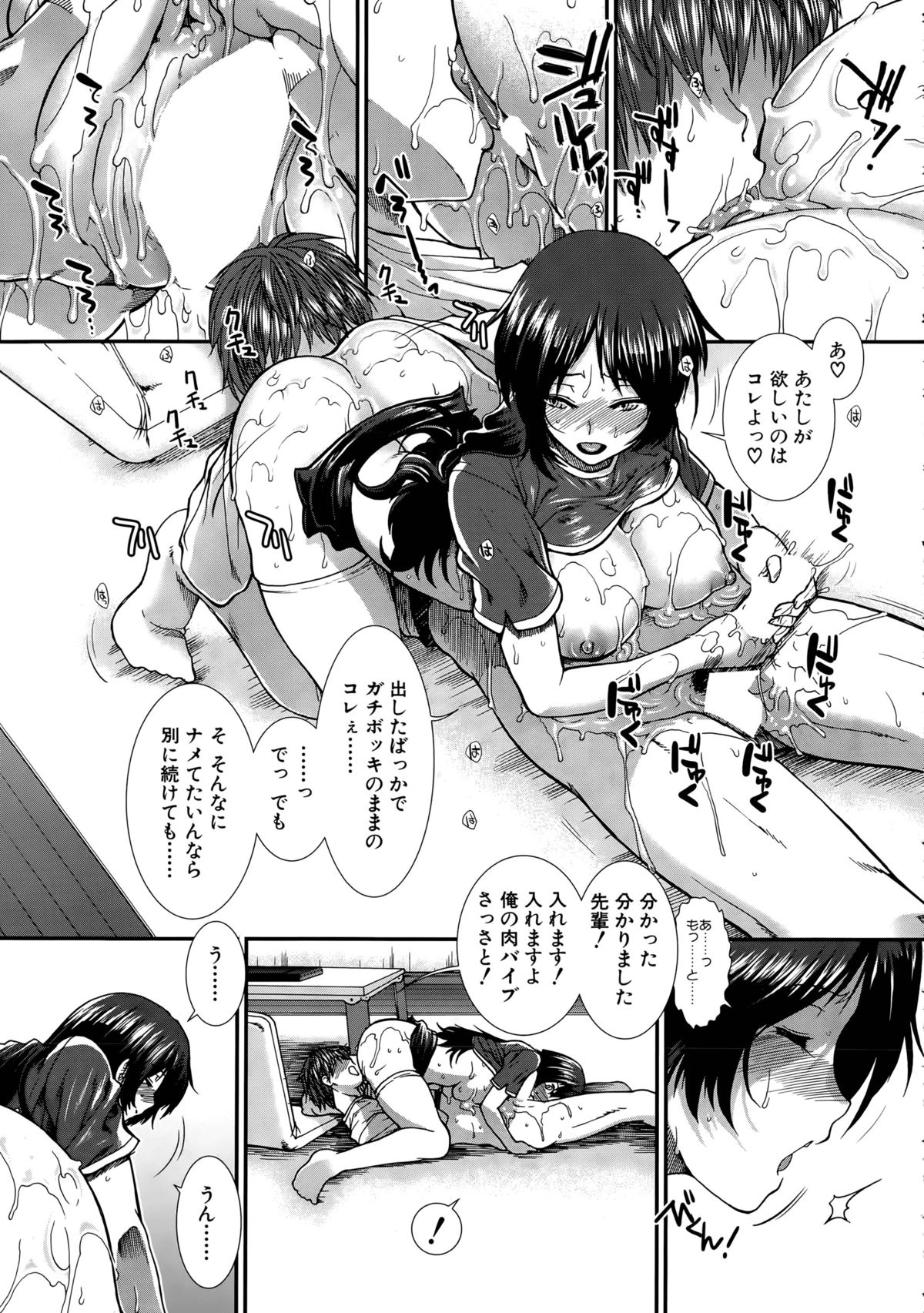 オナホバイバーCh。 1-5