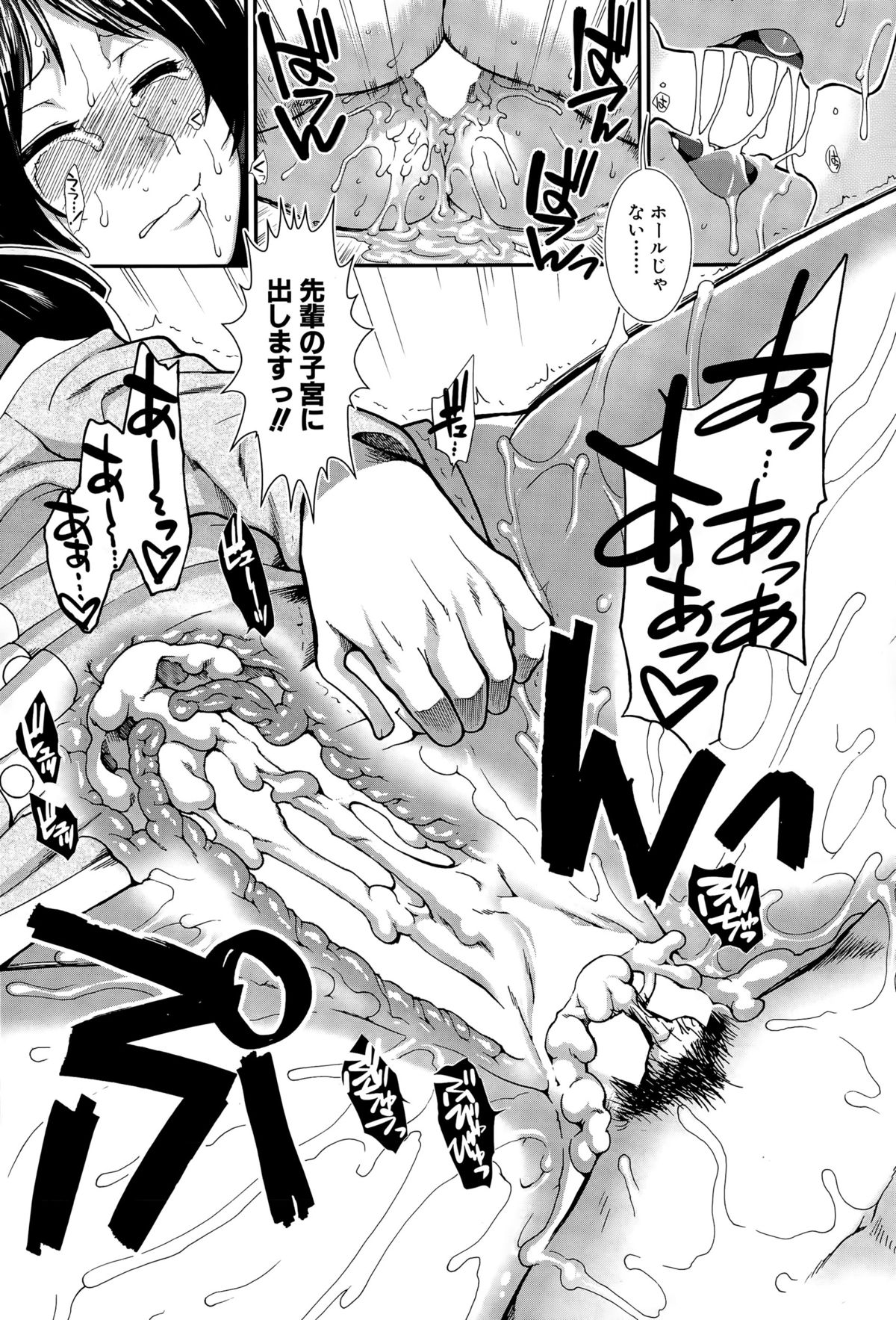 オナホバイバーCh。 1-5