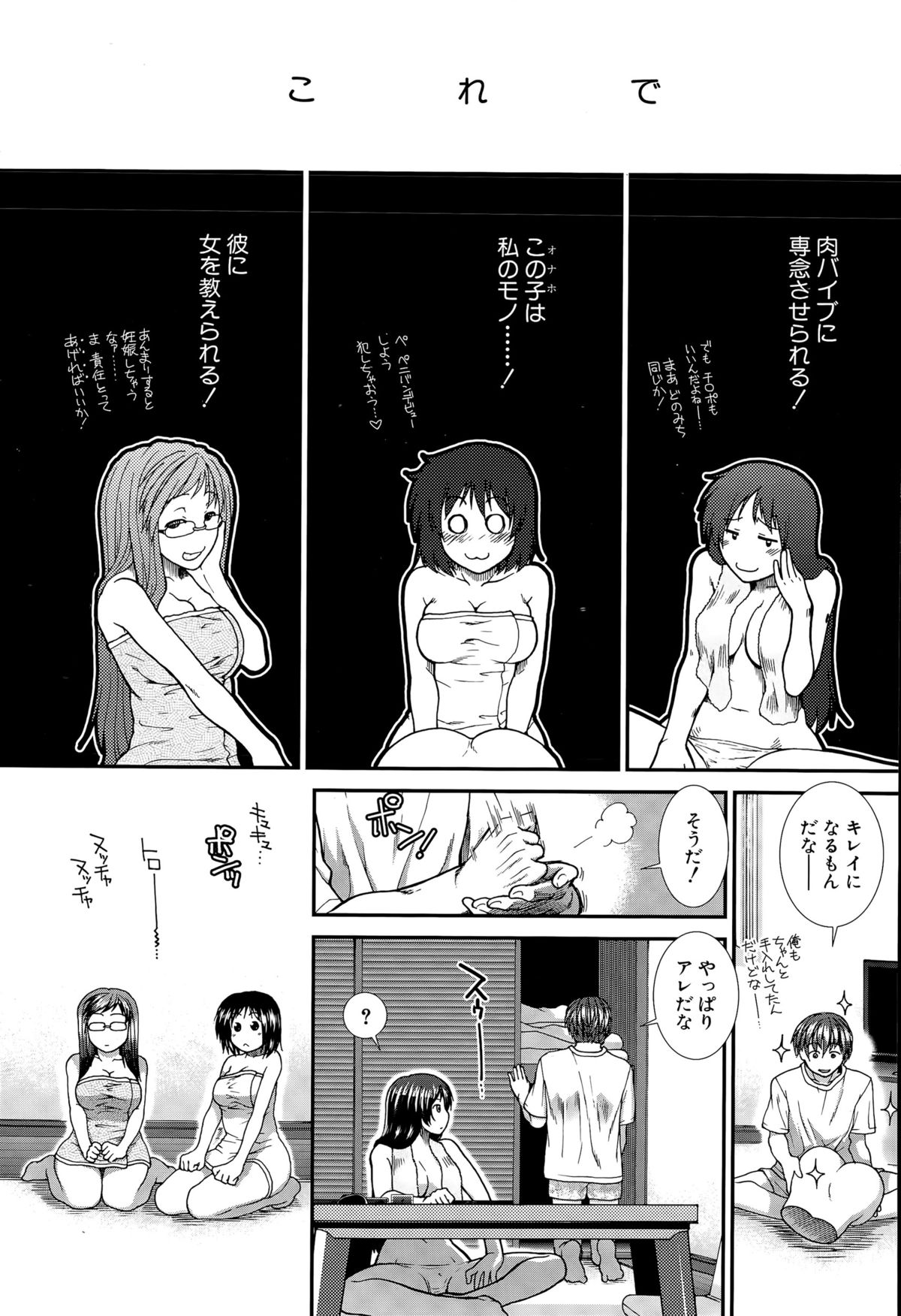 オナホバイバーCh。 1-5