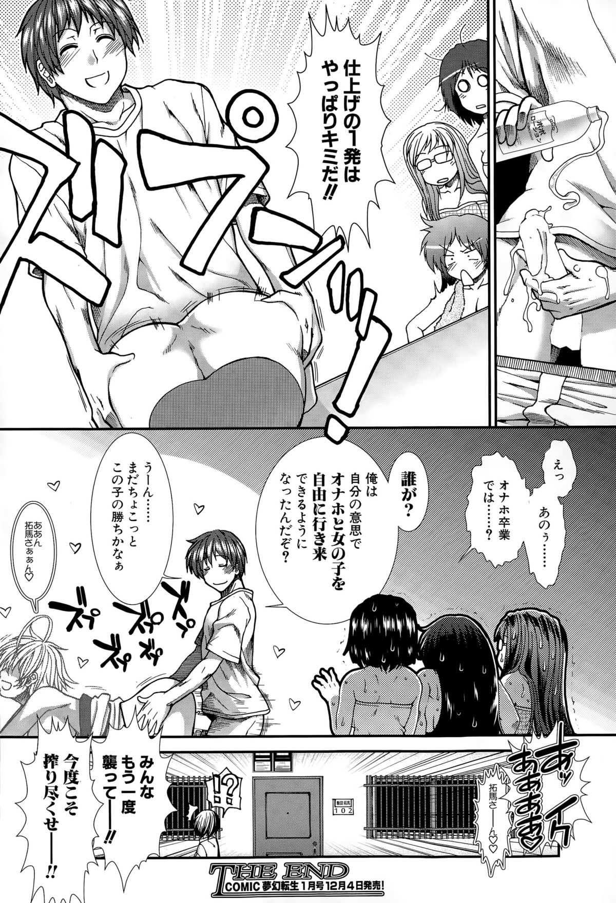 オナホバイバーCh。 1-5