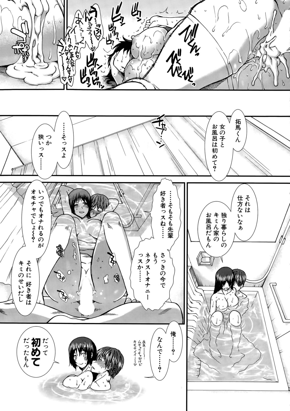 オナホバイバーCh。 1-5
