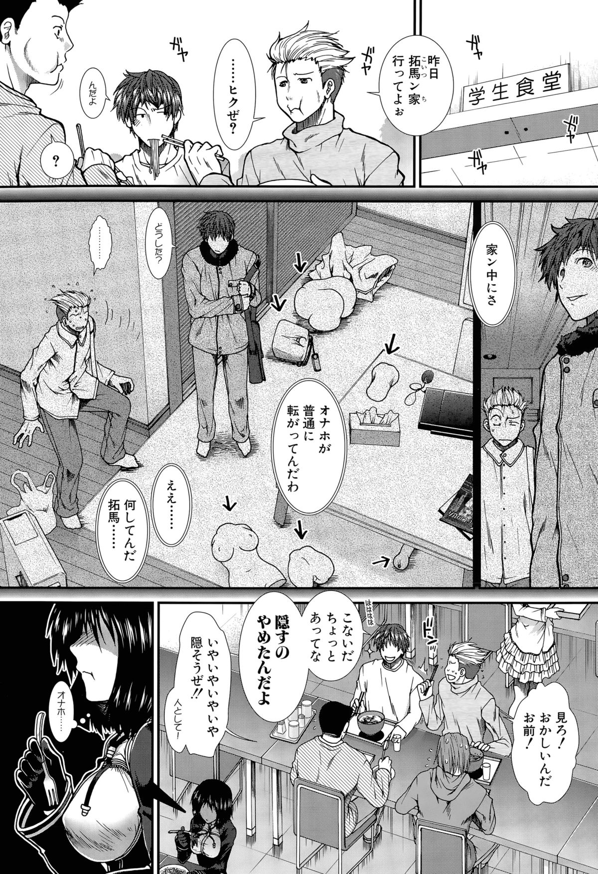 オナホバイバーCh。 1-5
