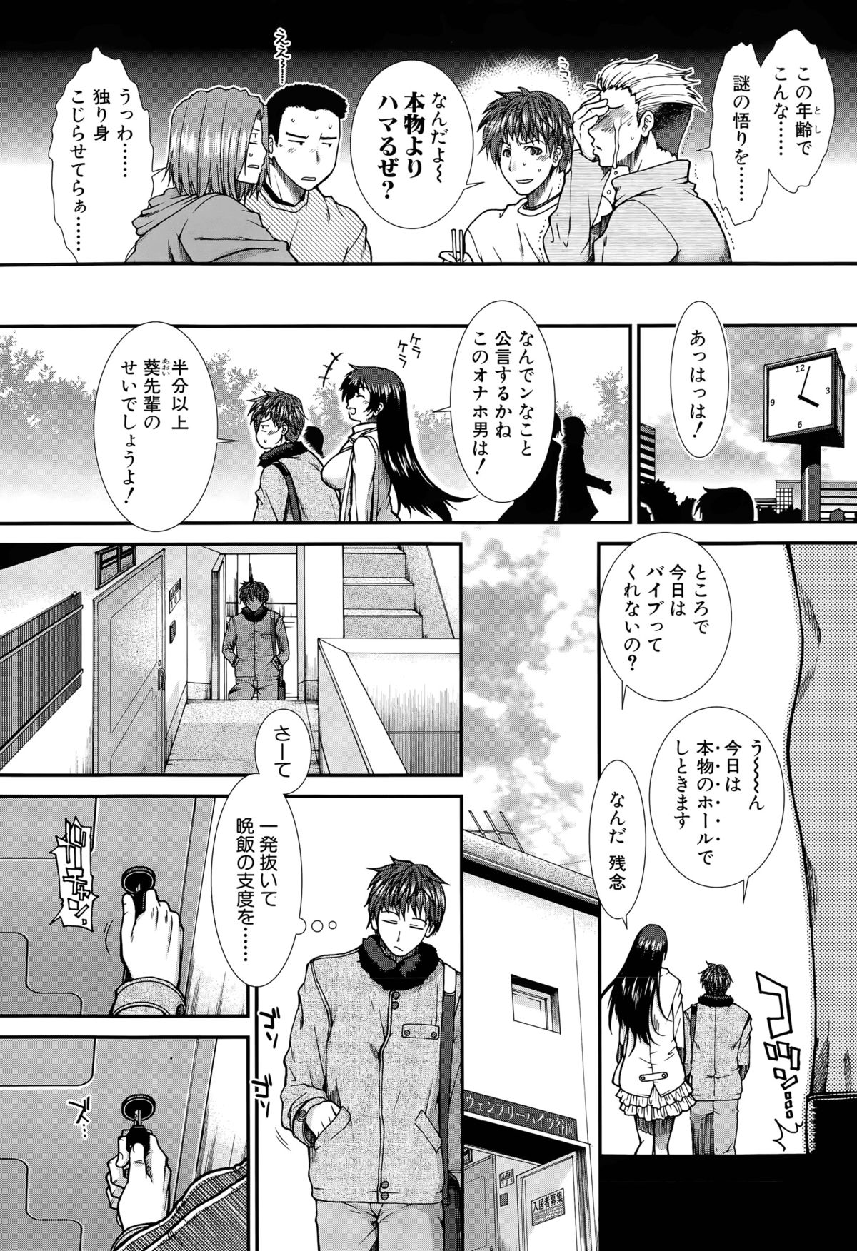 オナホバイバーCh。 1-5