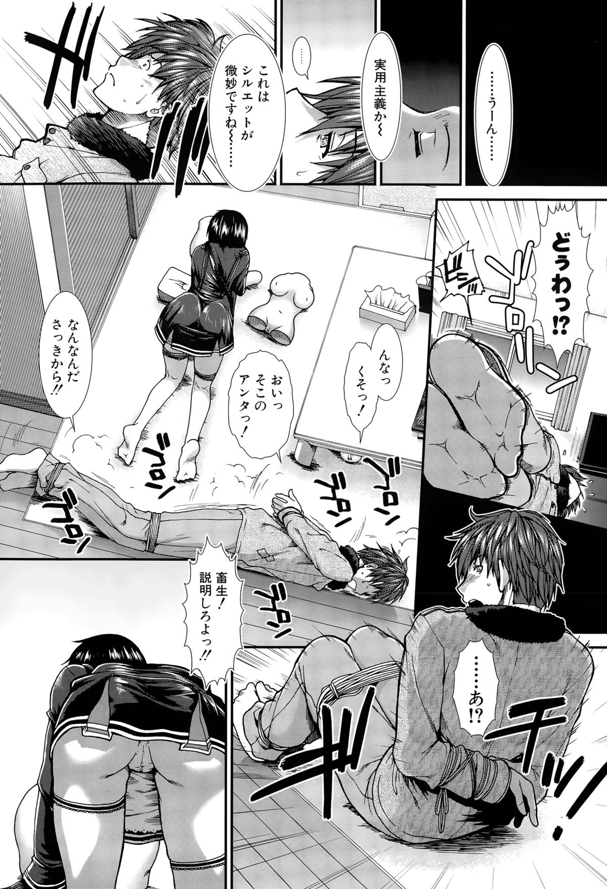オナホバイバーCh。 1-5