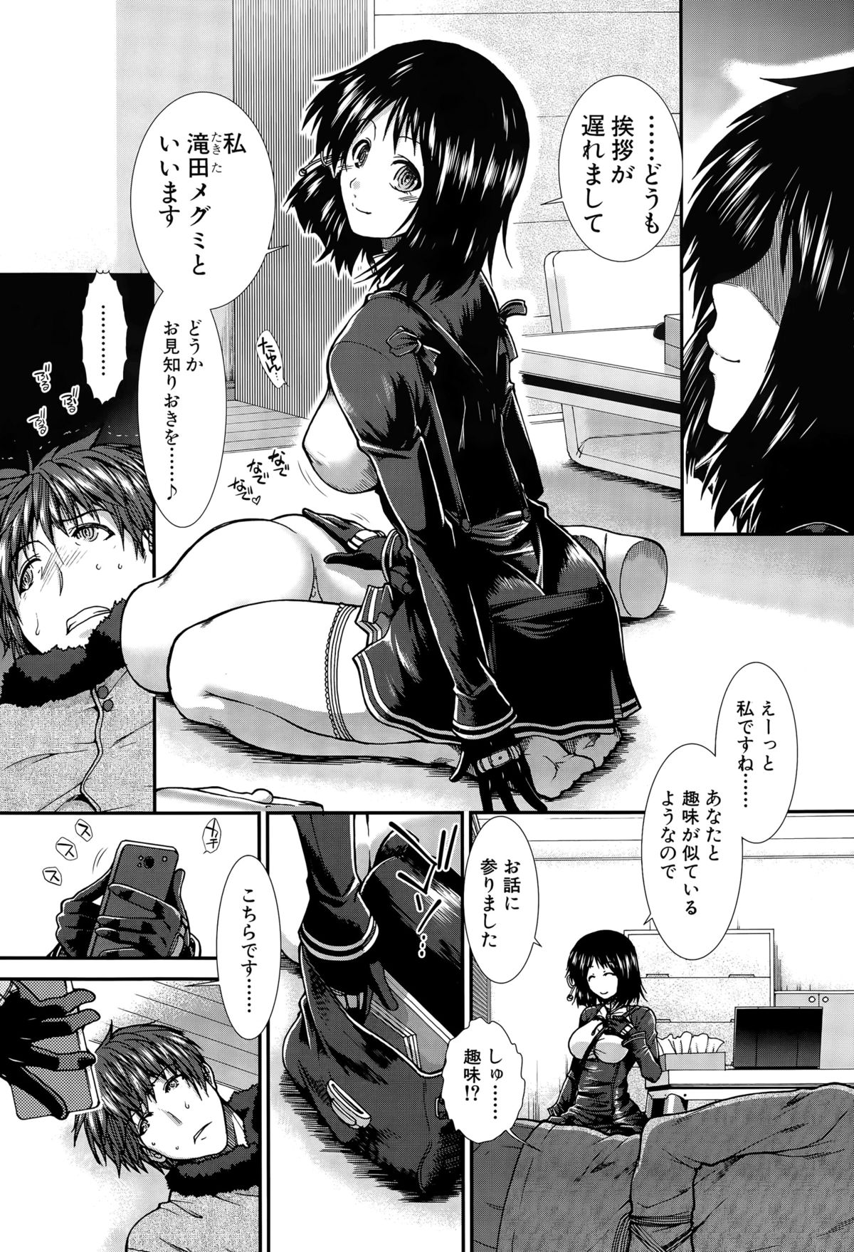 オナホバイバーCh。 1-5