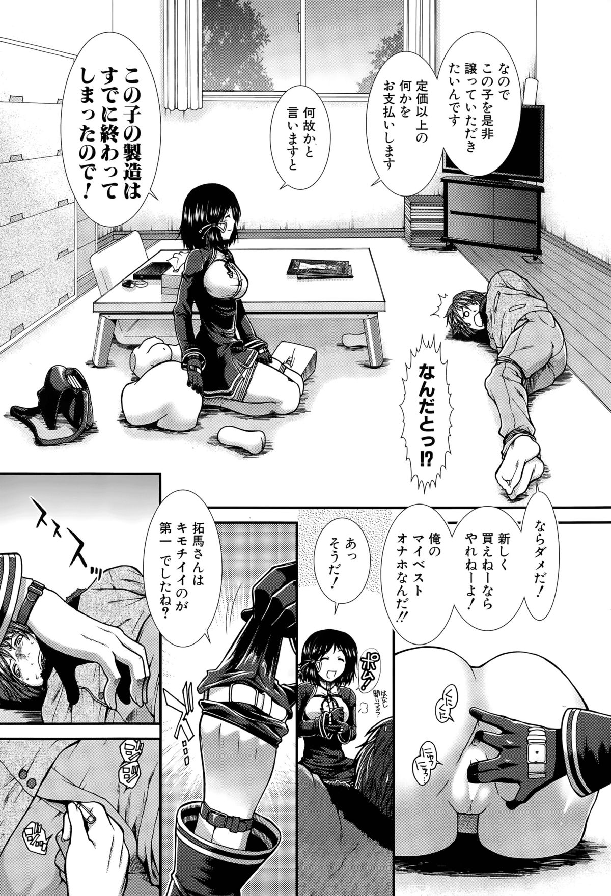 オナホバイバーCh。 1-5