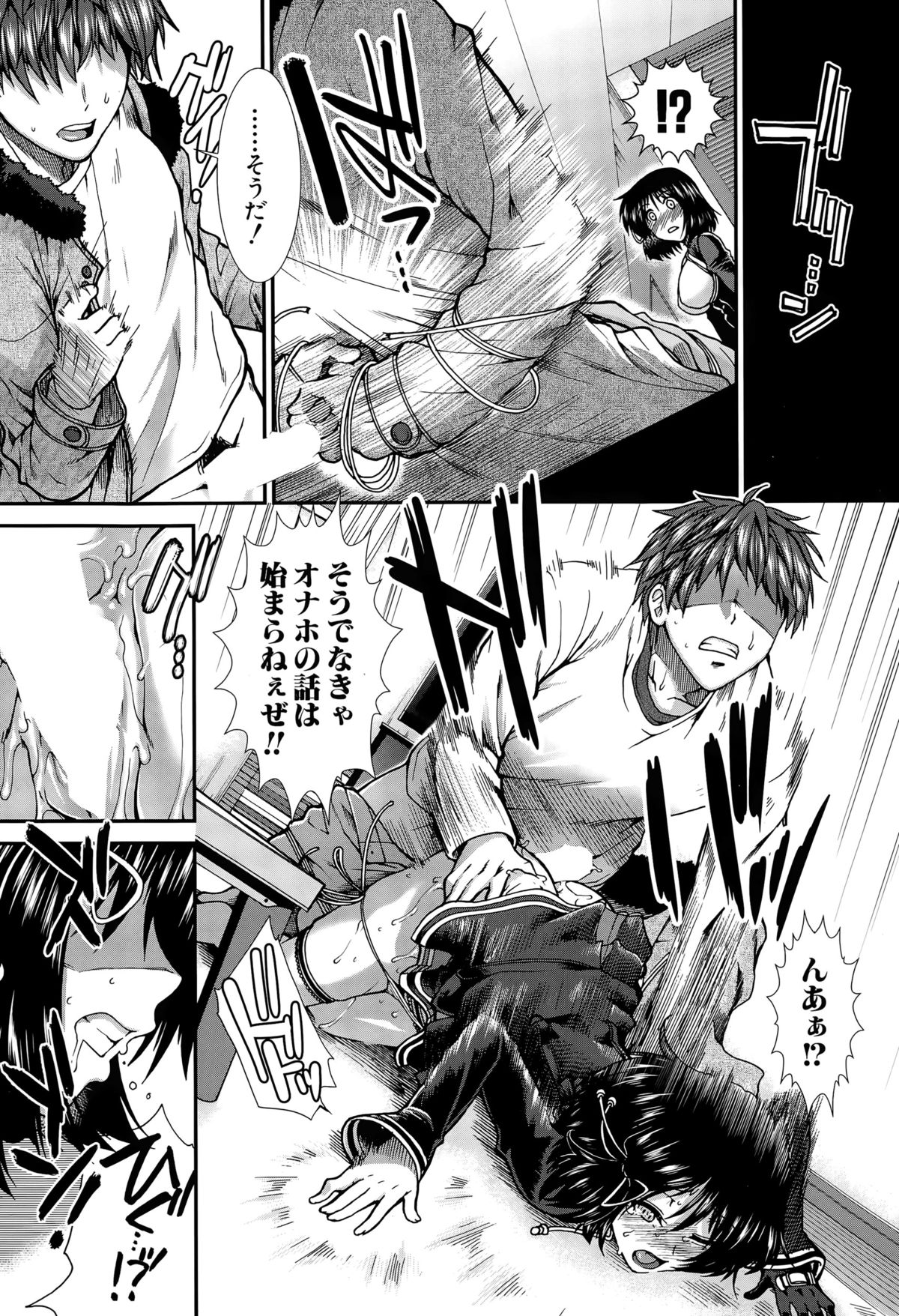 オナホバイバーCh。 1-5