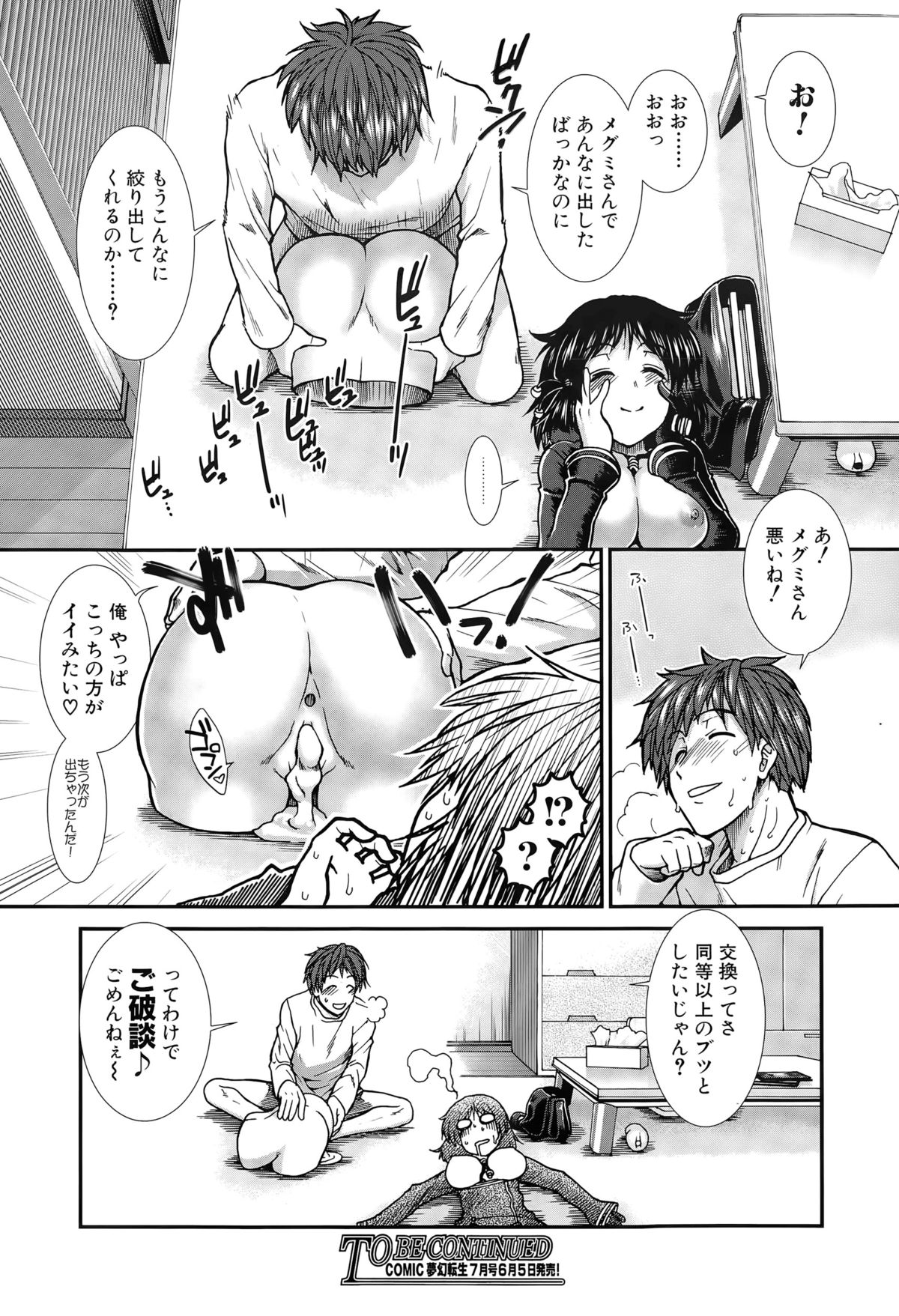 オナホバイバーCh。 1-5