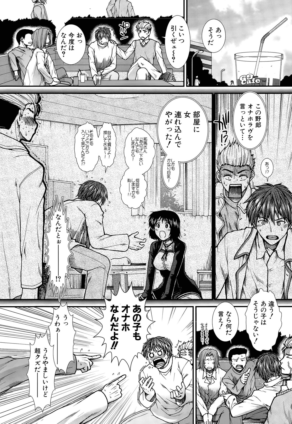 オナホバイバーCh。 1-5
