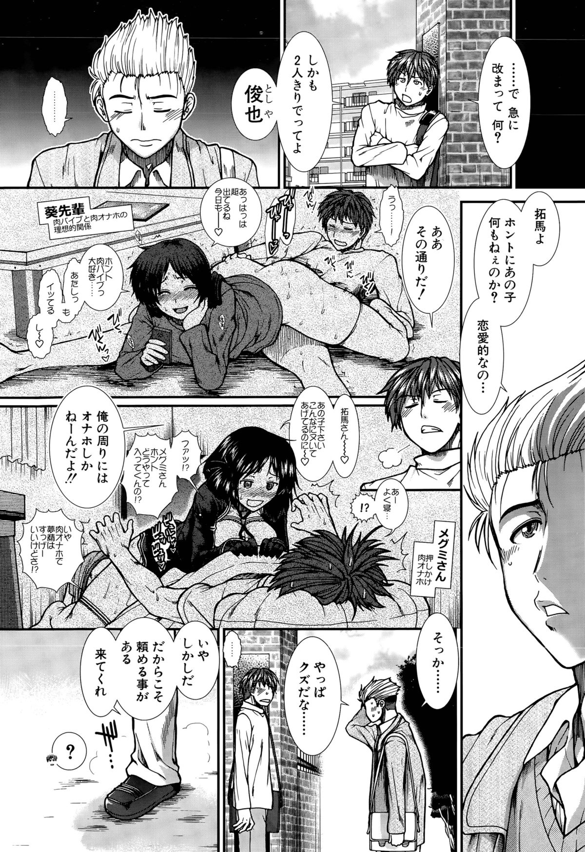 オナホバイバーCh。 1-5