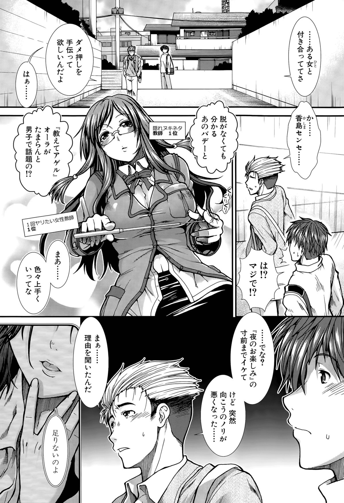 オナホバイバーCh。 1-5