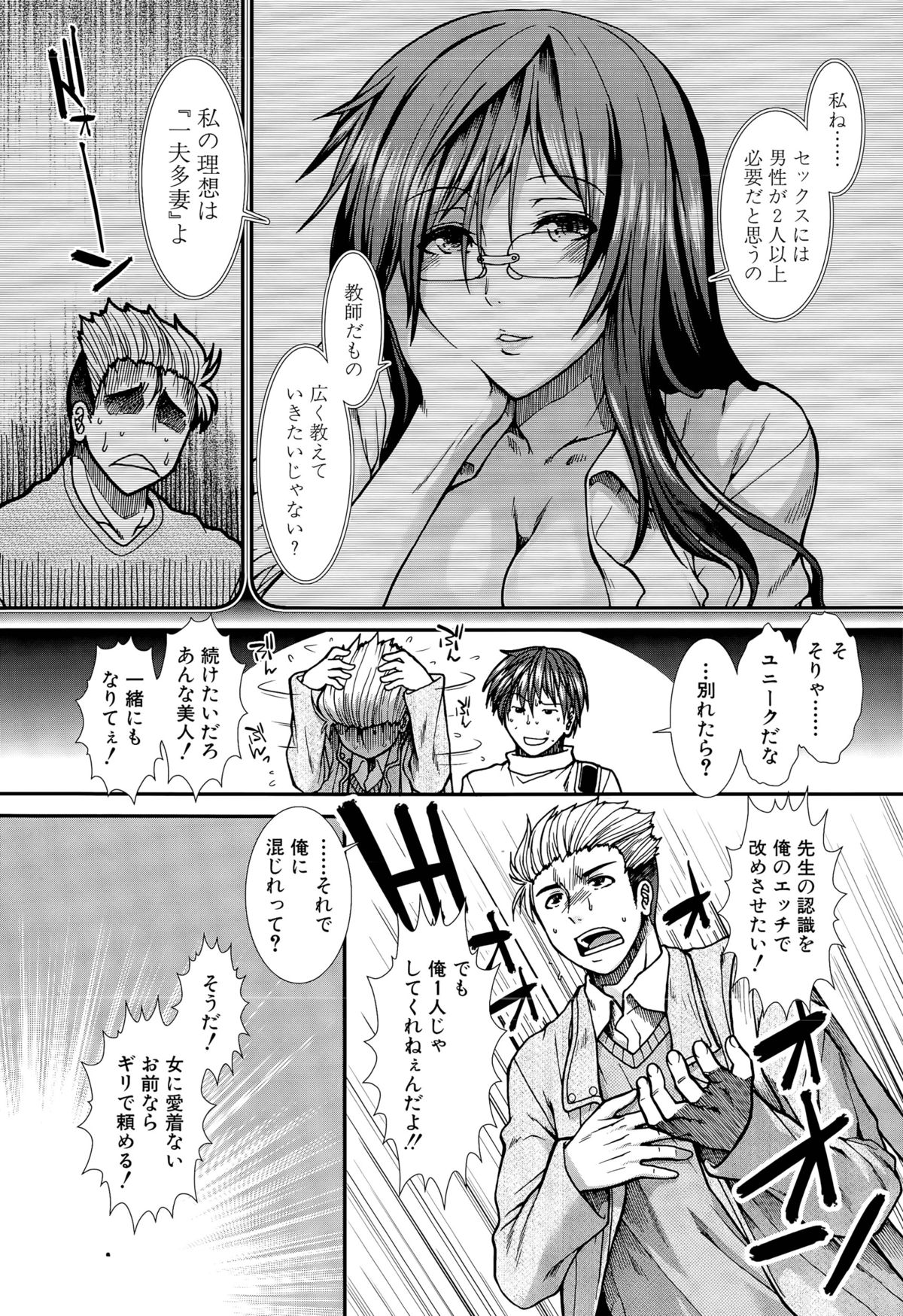 オナホバイバーCh。 1-5