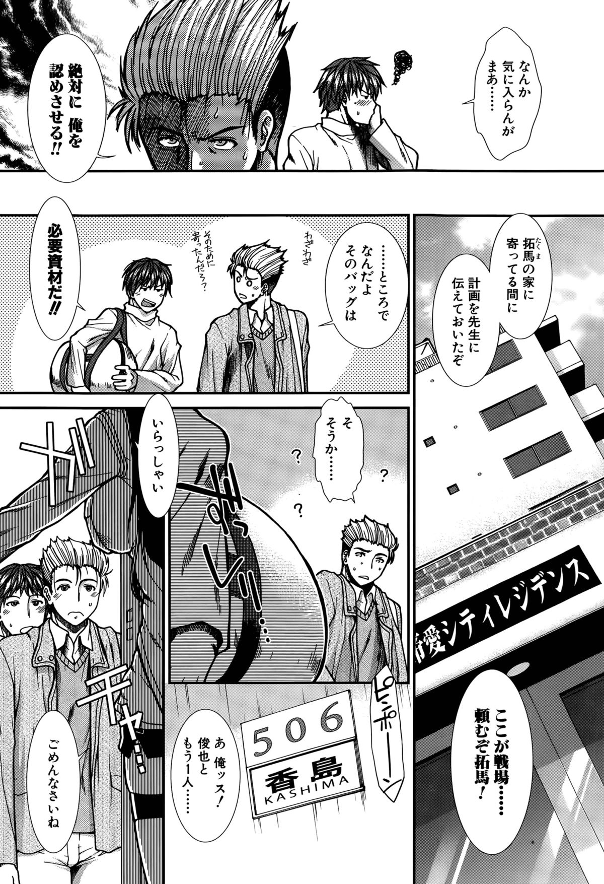 オナホバイバーCh。 1-5