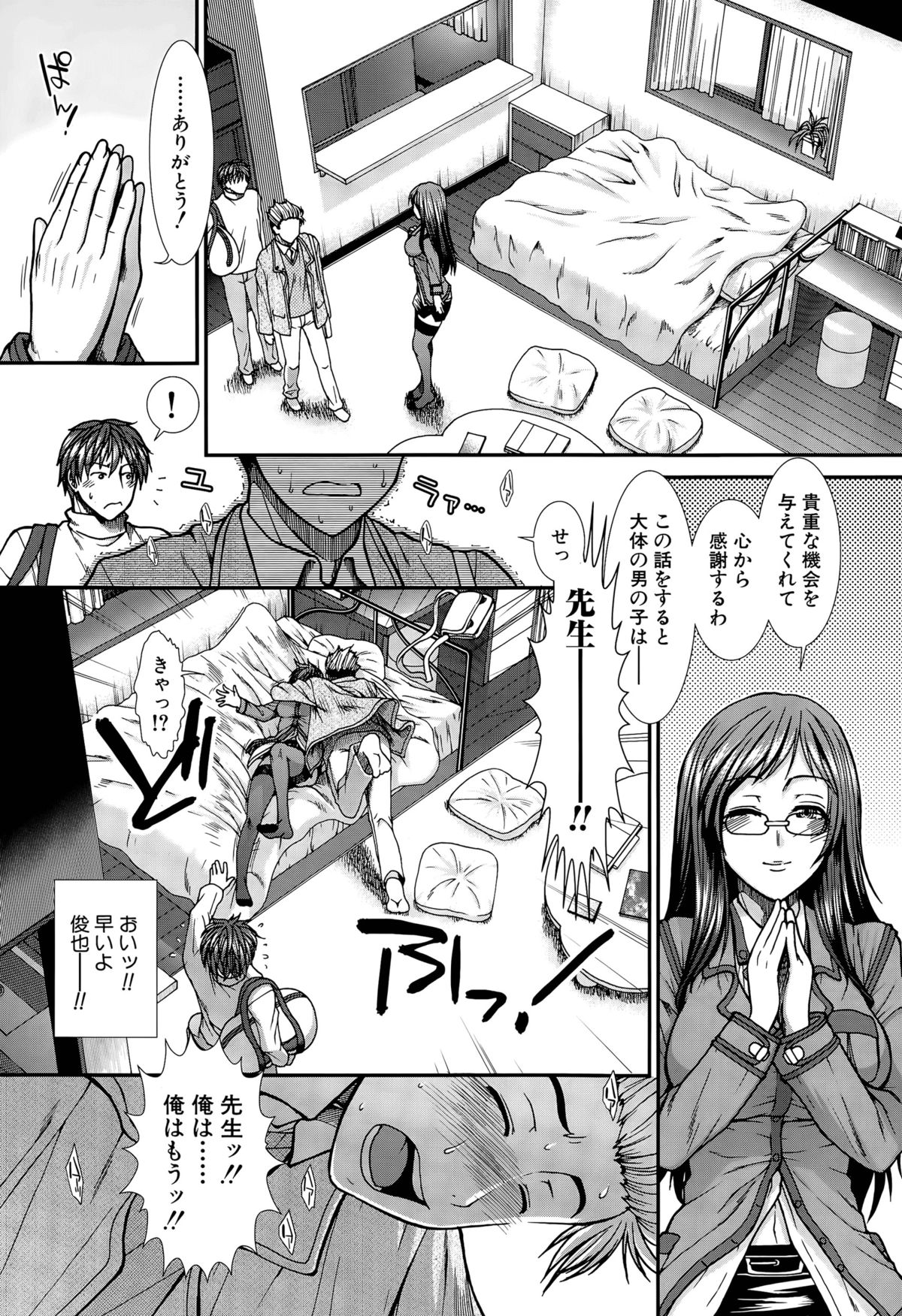 オナホバイバーCh。 1-5