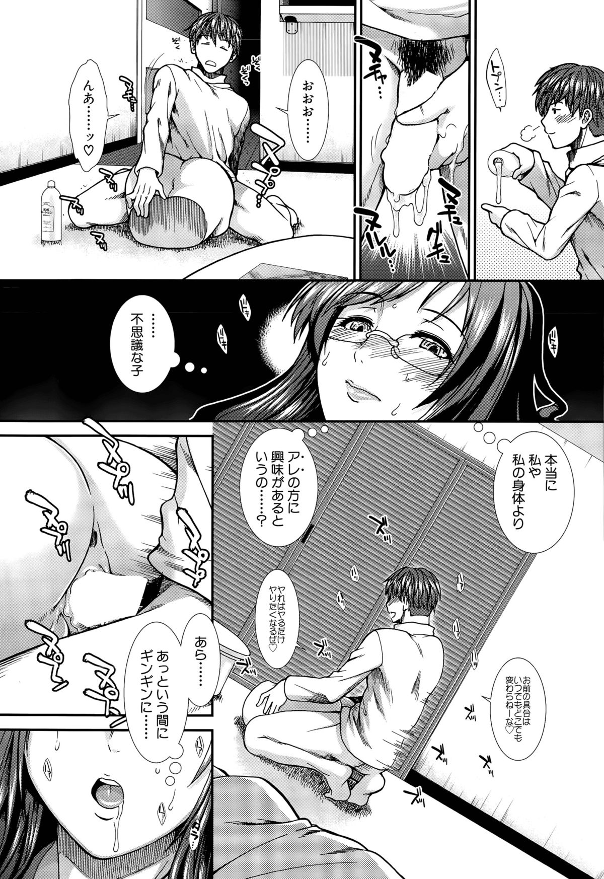 オナホバイバーCh。 1-5
