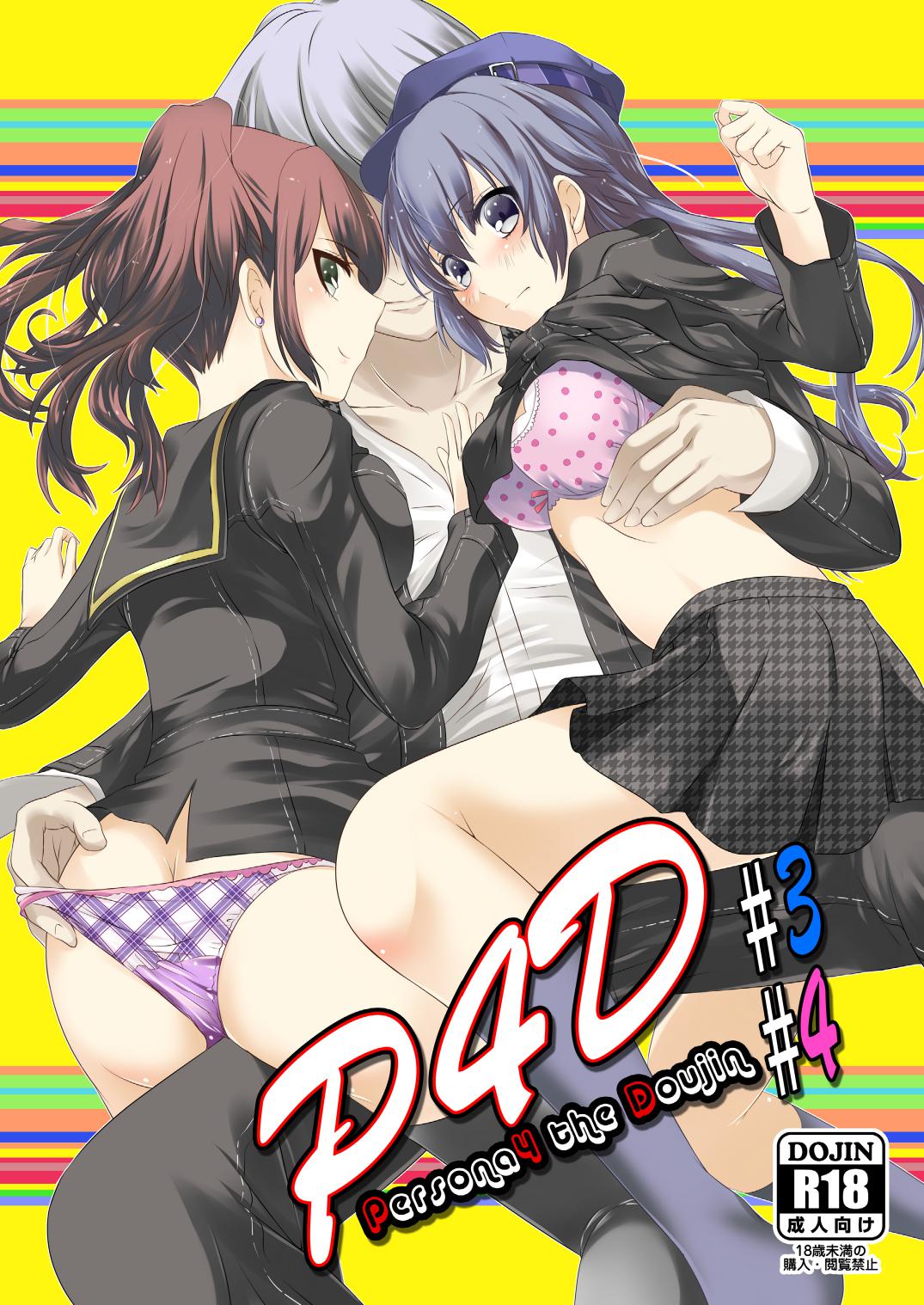 ペルソナ4:同人#3#4 ペルソナ4:同人#3#4