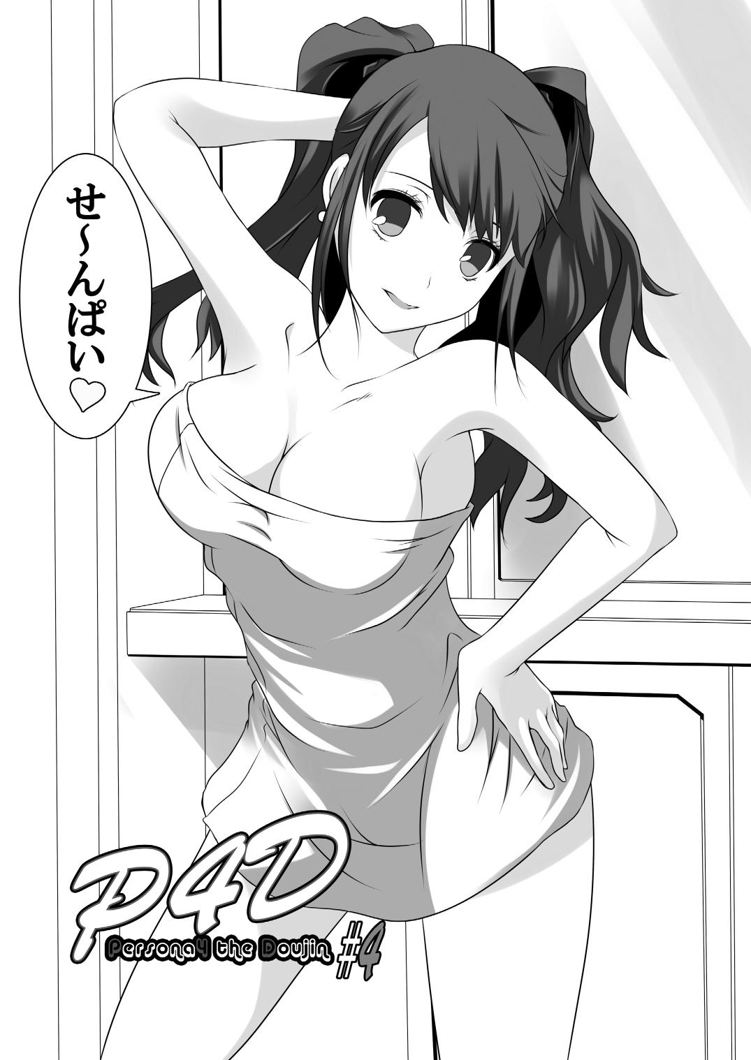 ペルソナ4:同人#3#4 ペルソナ4:同人#3#4
