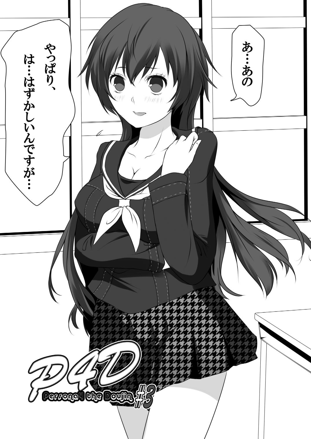 ペルソナ4:同人#3#4 ペルソナ4:同人#3#4