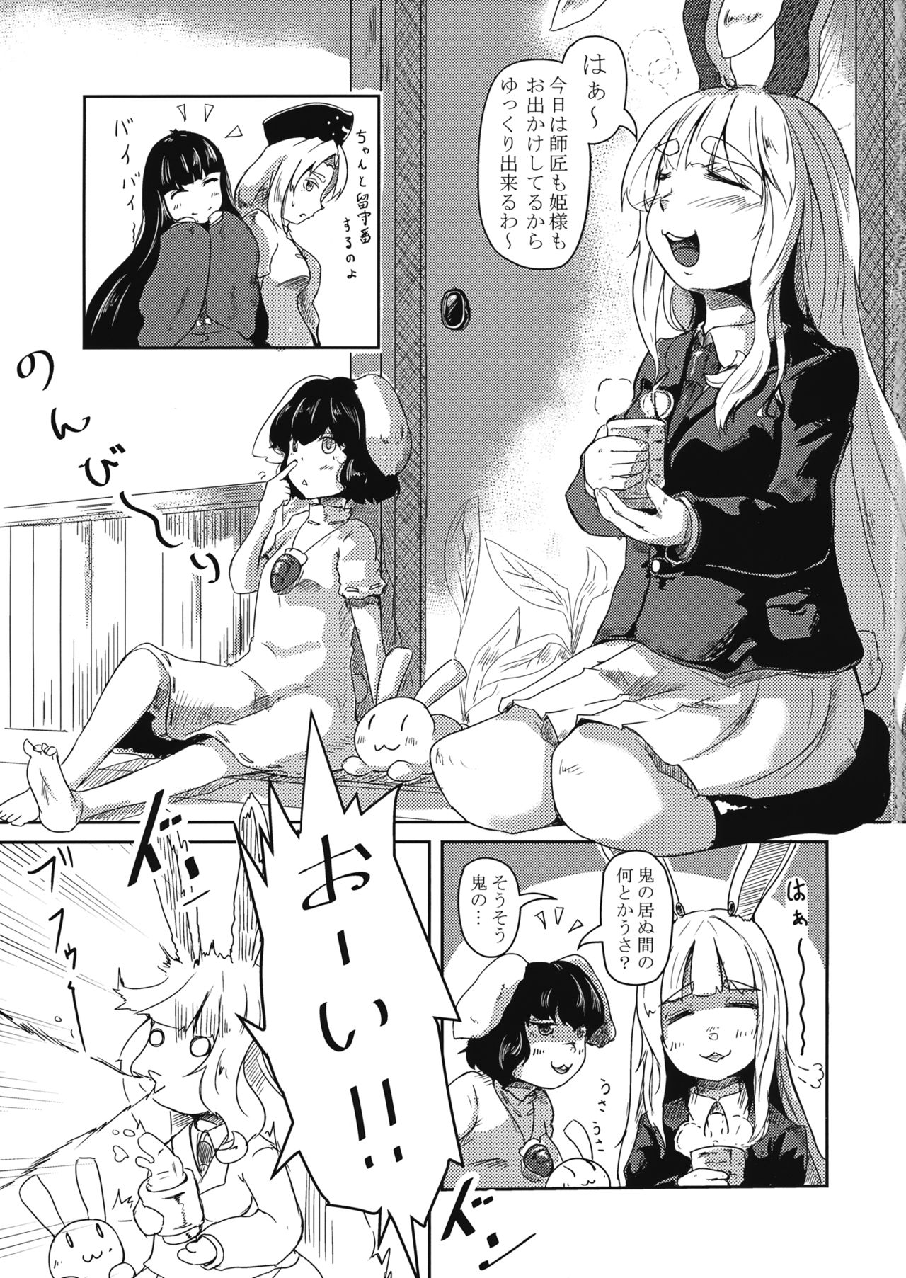 妖怪うさぎのちりょう術
