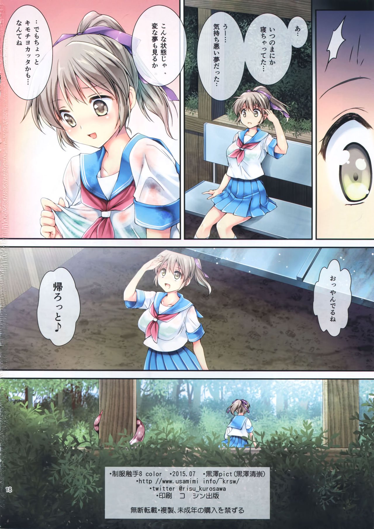 制服食州8色