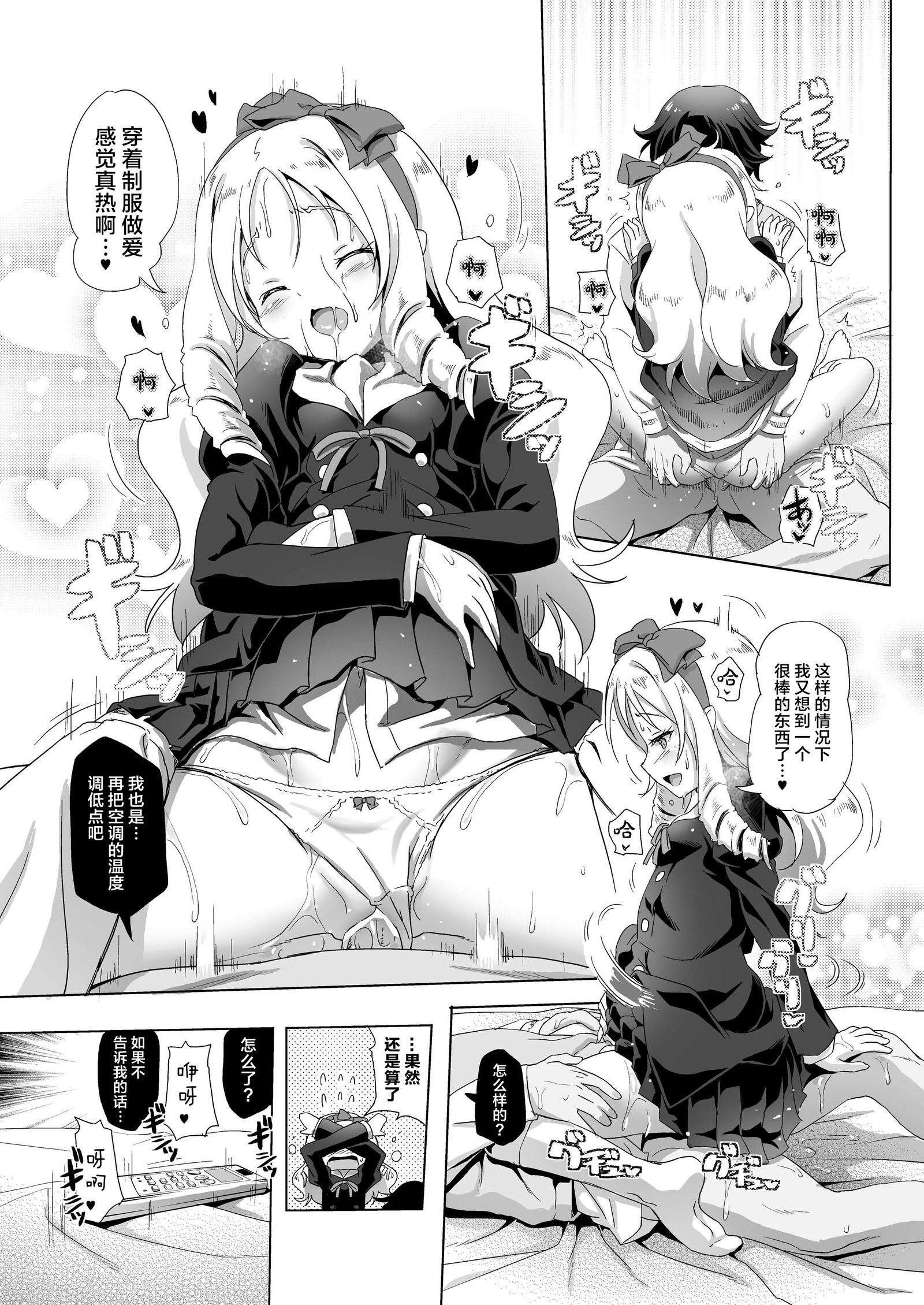 エルフ先生のエロマンガ