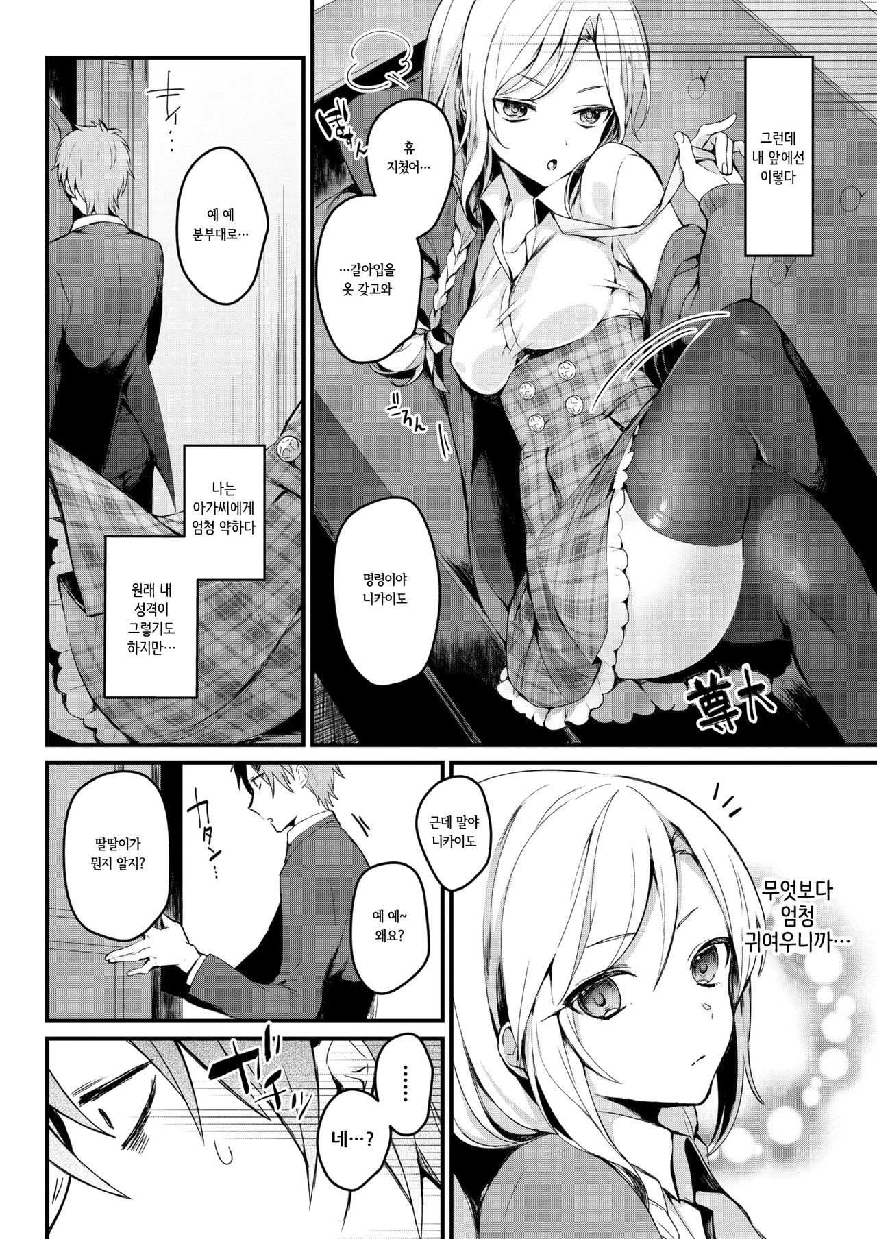 お嬢様のいうどり!!