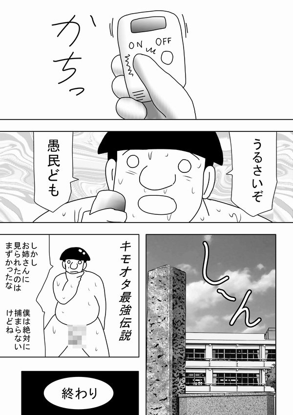 じかんをとめたきもたがやることは〜