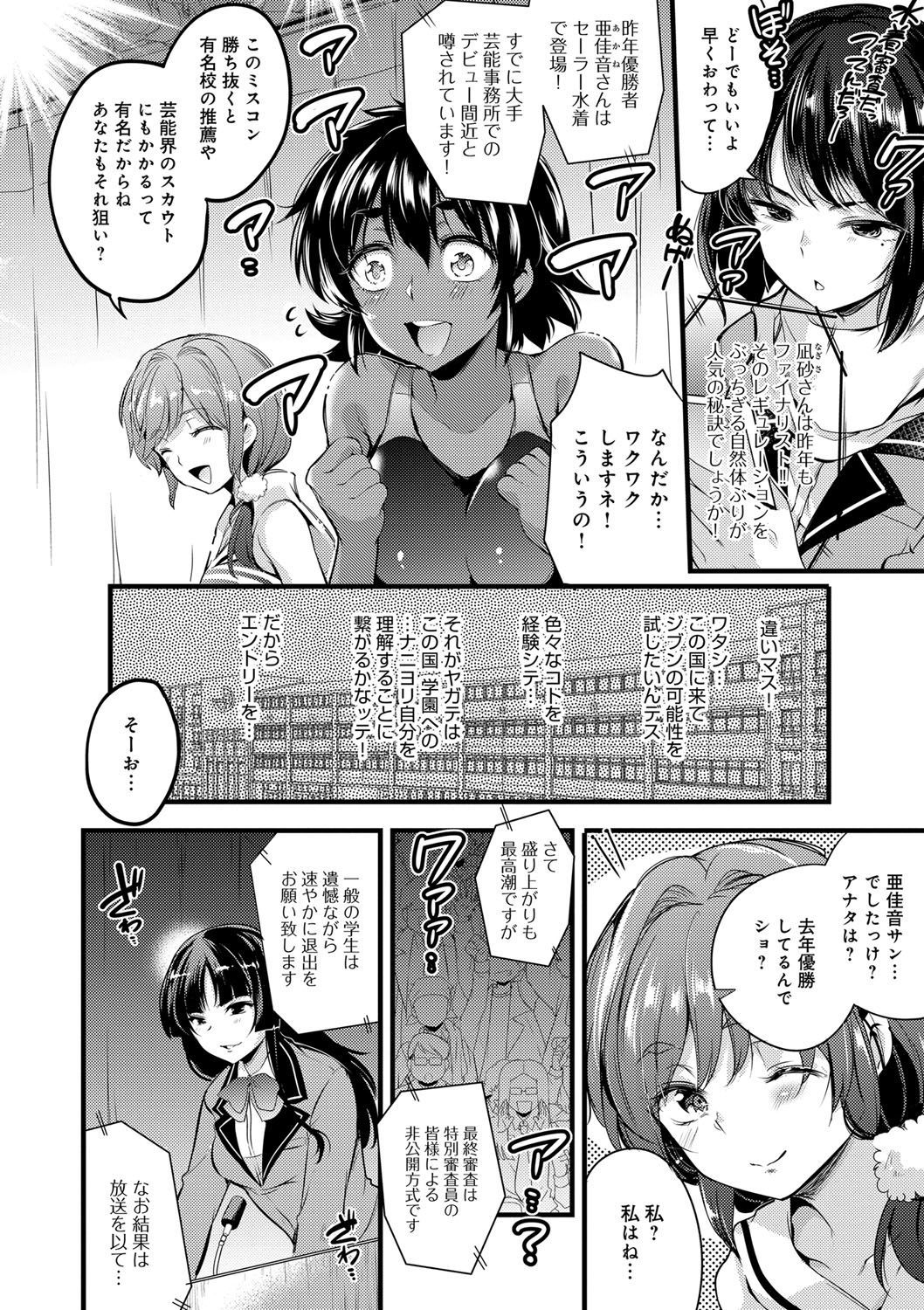 学園の長井御吾-学校の長い午後
