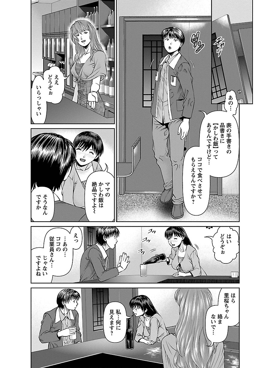 となりのひとつま大矢さん1