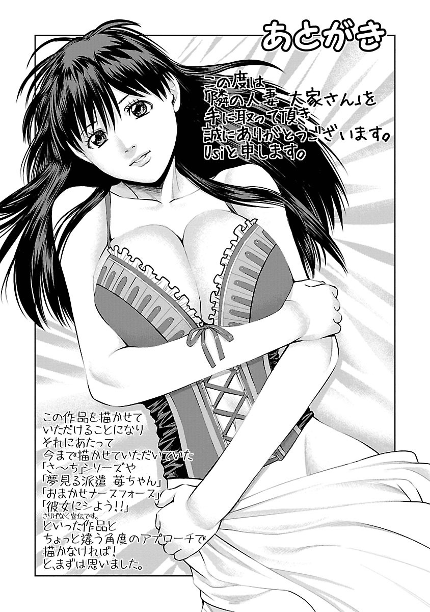 となりのひとつま大矢さん1
