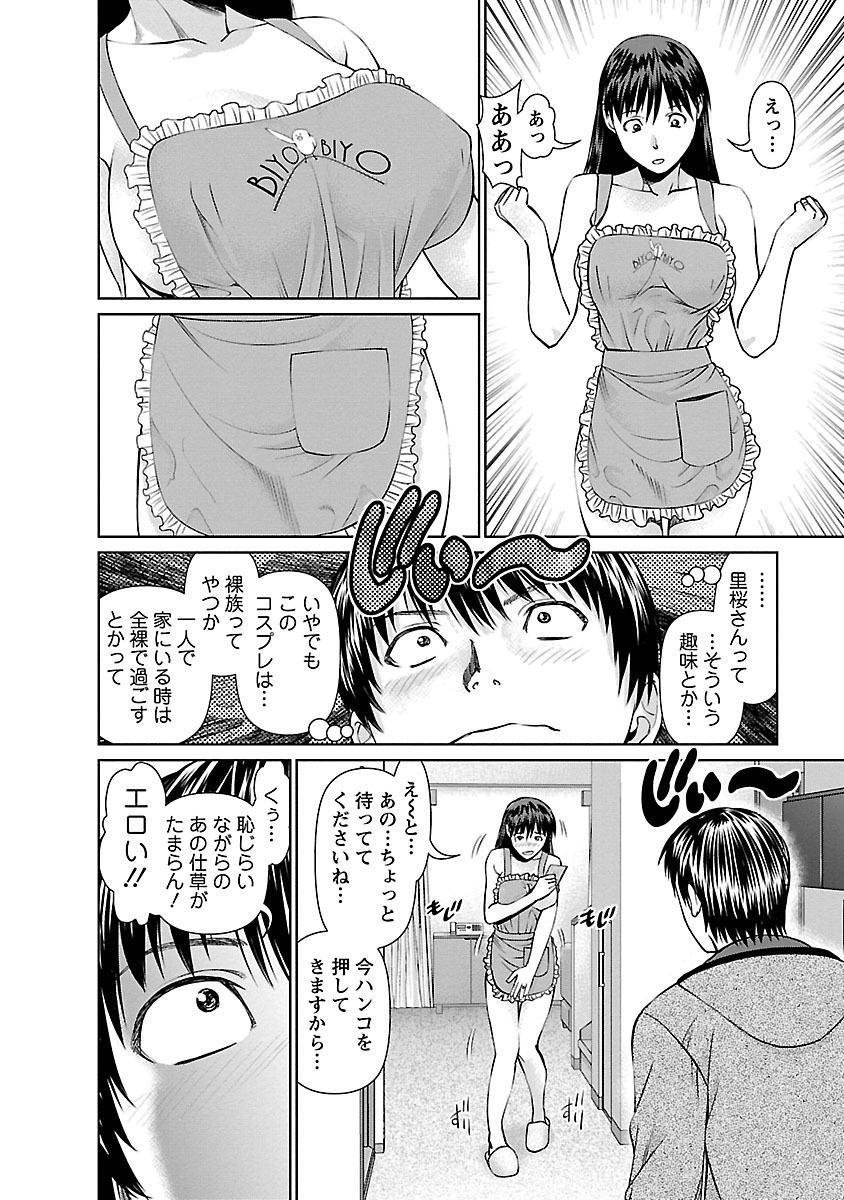となりのひとつま大矢さん1