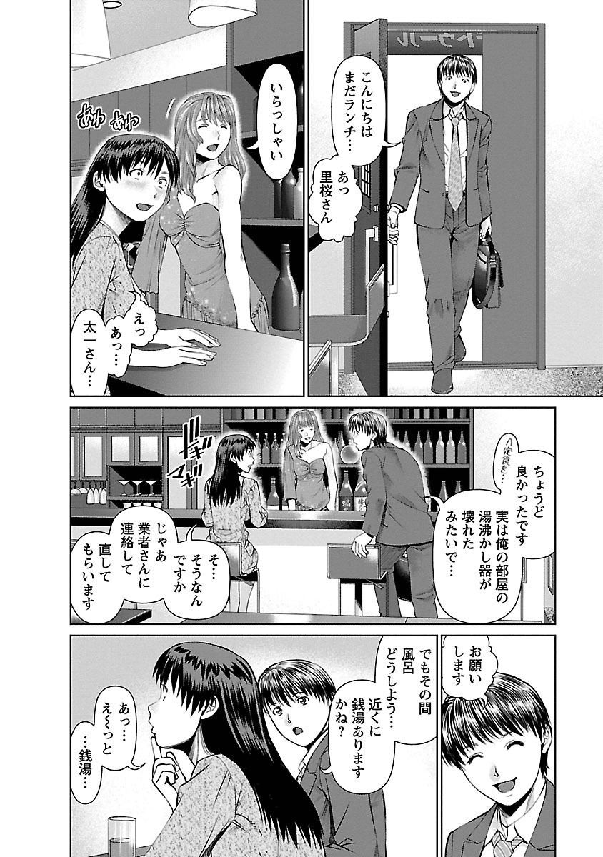 となりのひとつま大矢さん1