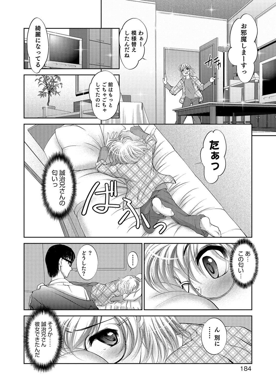 男の娘天国の扉5
