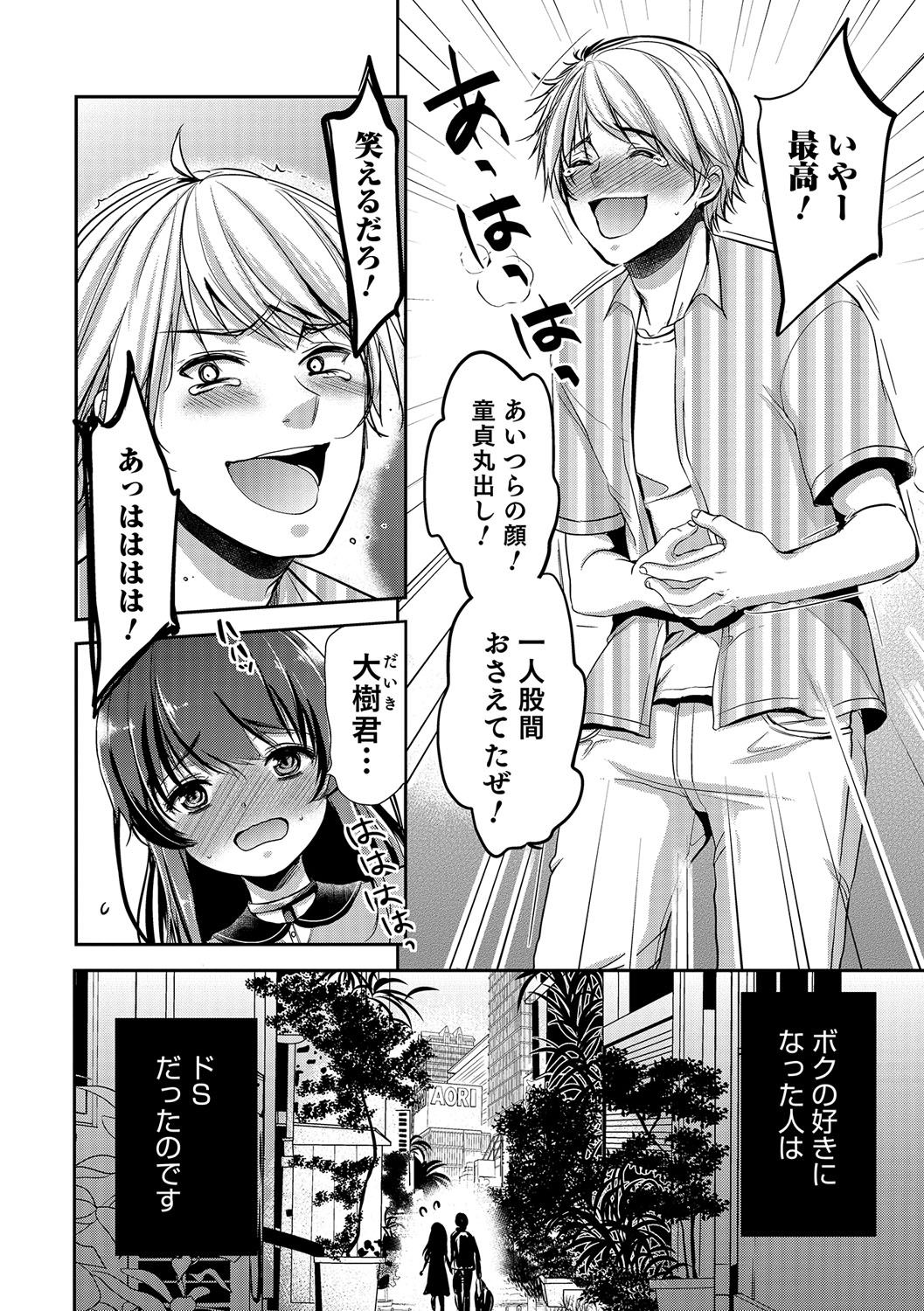 男の娘天国の扉5