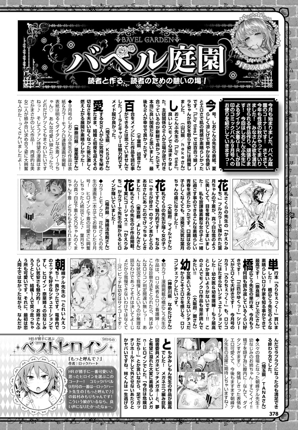 コミックバーベル2016-11