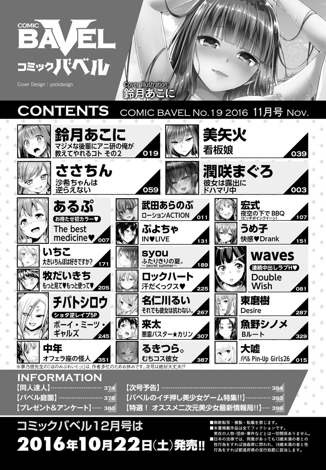 コミックバーベル2016-11