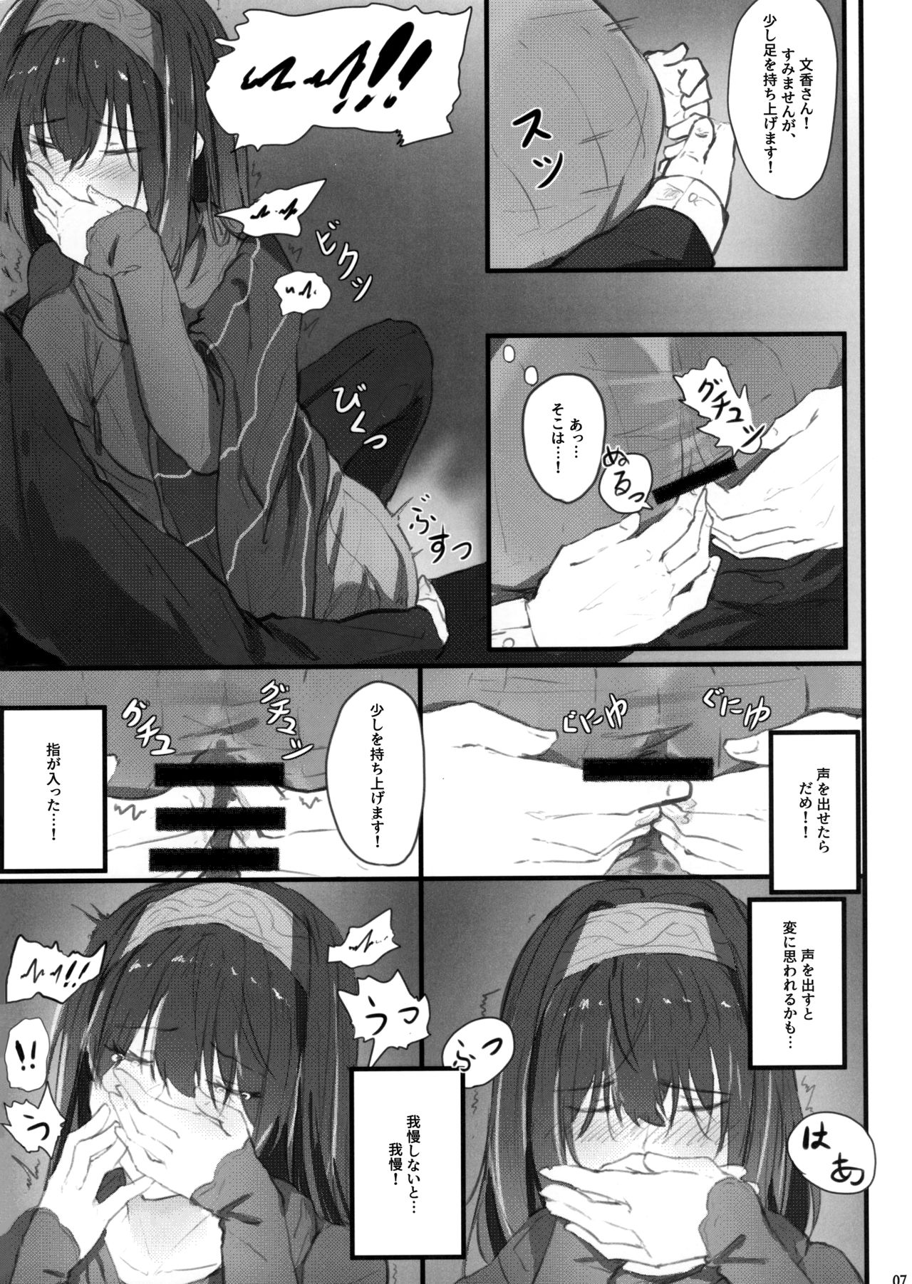 (C95) [Hplay] 文香の秘密 (アイドルマスター シンデレラガールズ)