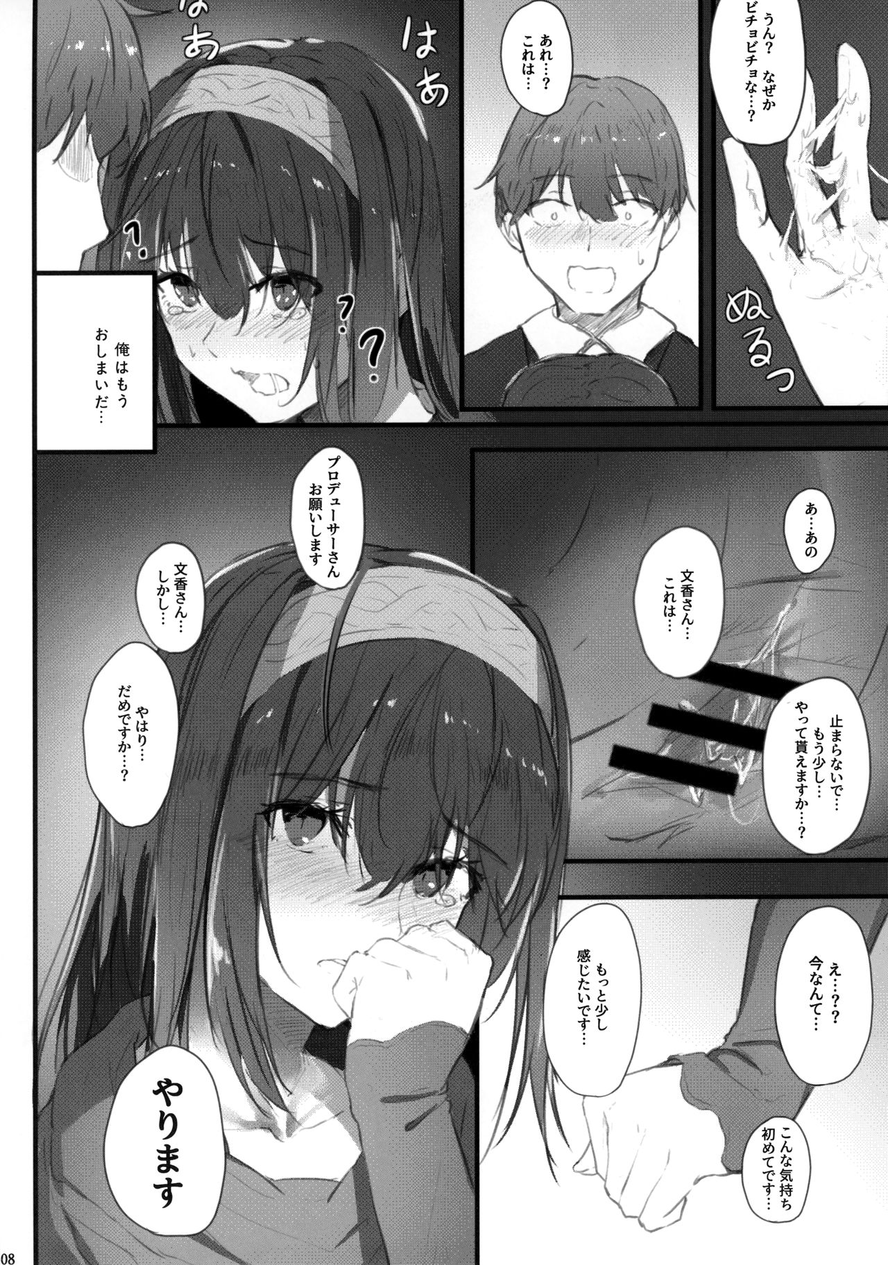 (C95) [Hplay] 文香の秘密 (アイドルマスター シンデレラガールズ)