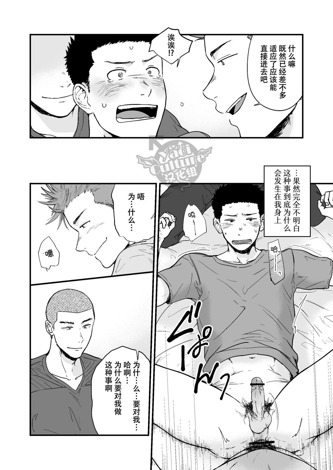[仲村巧 (けむけむけ)] 先輩と先輩と俺 [中国翻訳] [DL版]