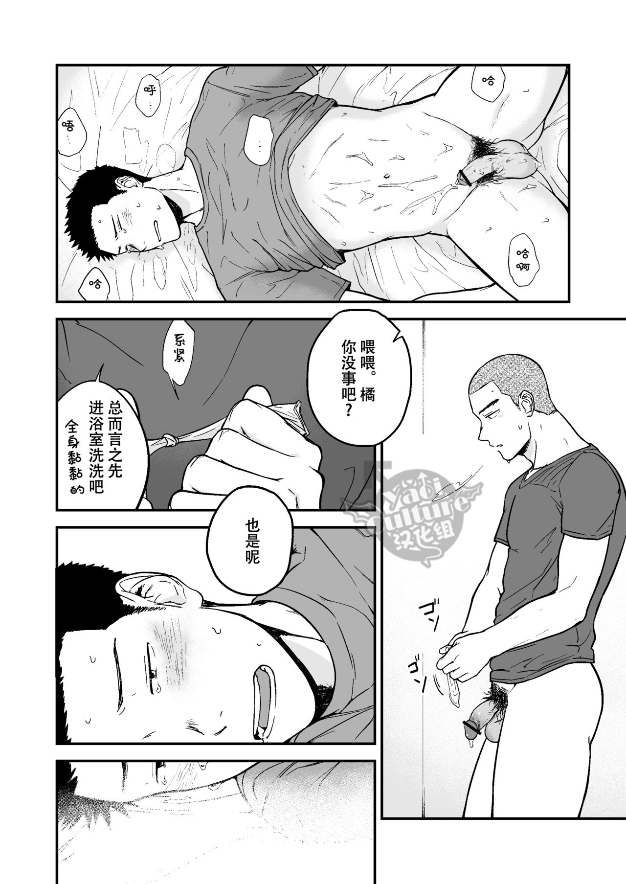 [仲村巧 (けむけむけ)] 先輩と先輩と俺 [中国翻訳] [DL版]