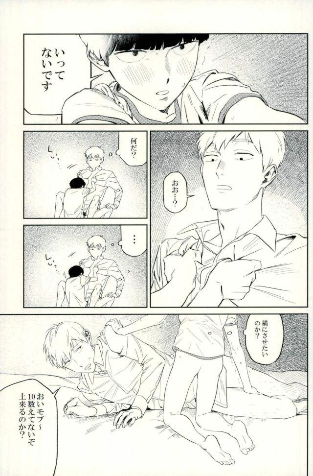 (ONE→HUNDRED 5) [うほうほ村 (つぁん)] 堪え性のない僕たちは (モブサイコ100)