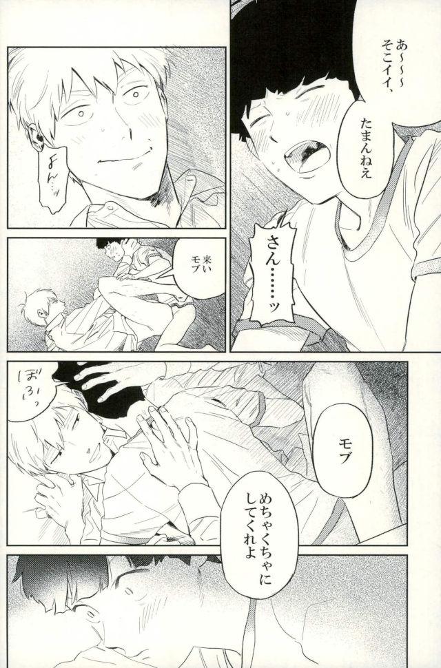 (ONE→HUNDRED 5) [うほうほ村 (つぁん)] 堪え性のない僕たちは (モブサイコ100)