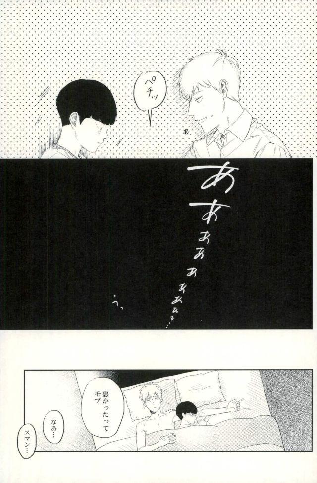 (ONE→HUNDRED 5) [うほうほ村 (つぁん)] 堪え性のない僕たちは (モブサイコ100)